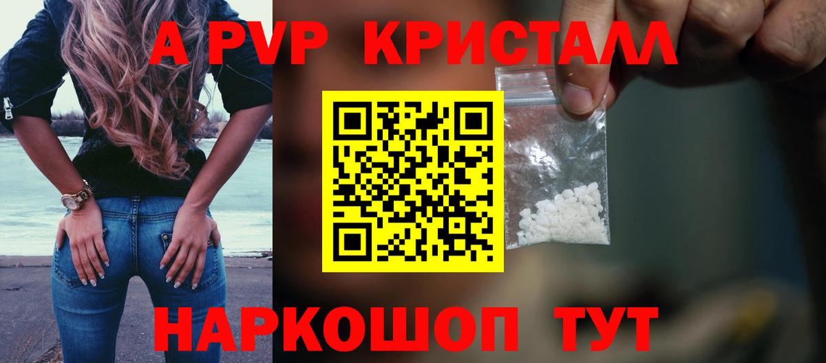Альфа ПВП Crystall Карпинск
