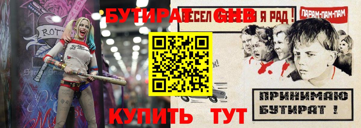 Карпинск  Бутират BDO 33%  БУТИРАТ  Вход с VPN 