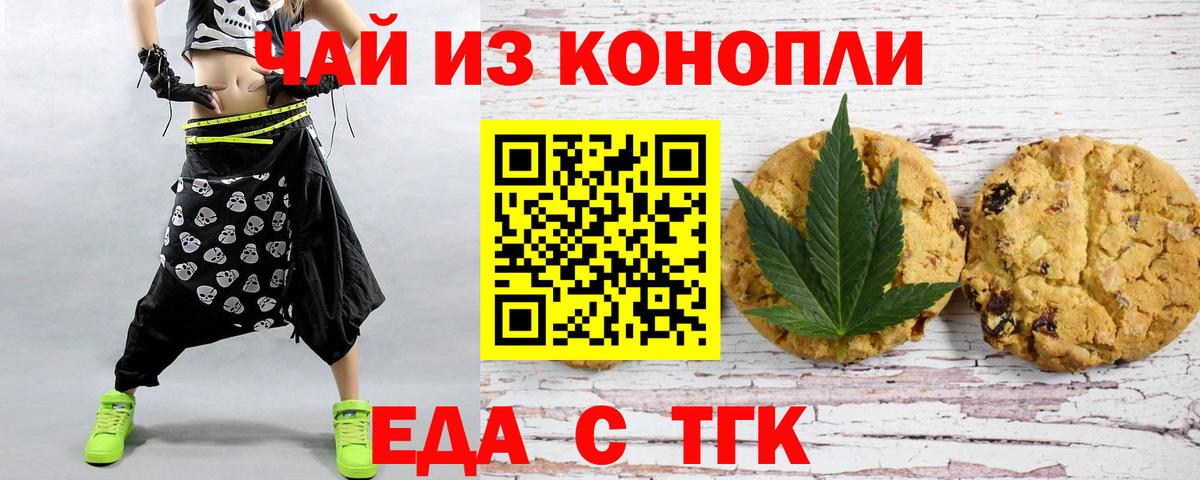 Печенье с ТГК марихуана  Вход с VPN  Карпинск 