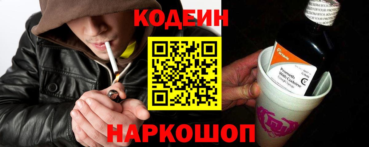 Кодеиновый сироп Lean напиток Lean (лин)  Кодеин Purple Drank  Вход с VPN  Карпинск 