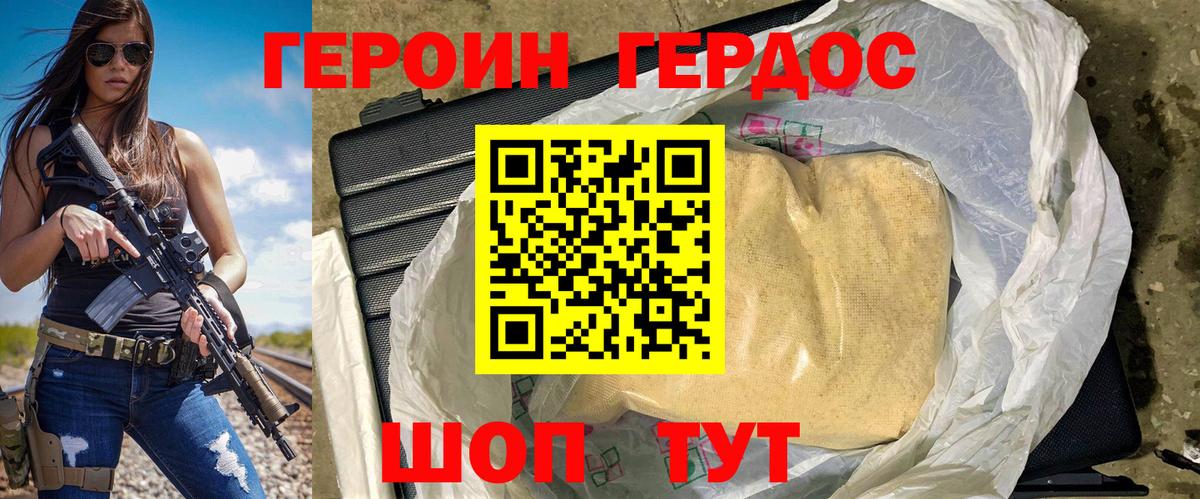 ГЕРОИН Heroin  Вход с VPN  Карпинск 